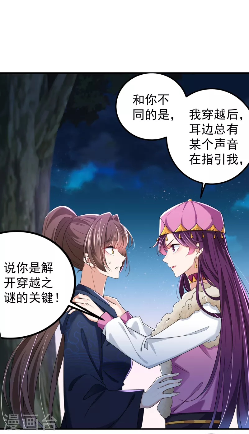 第317话 你也是穿越者？23