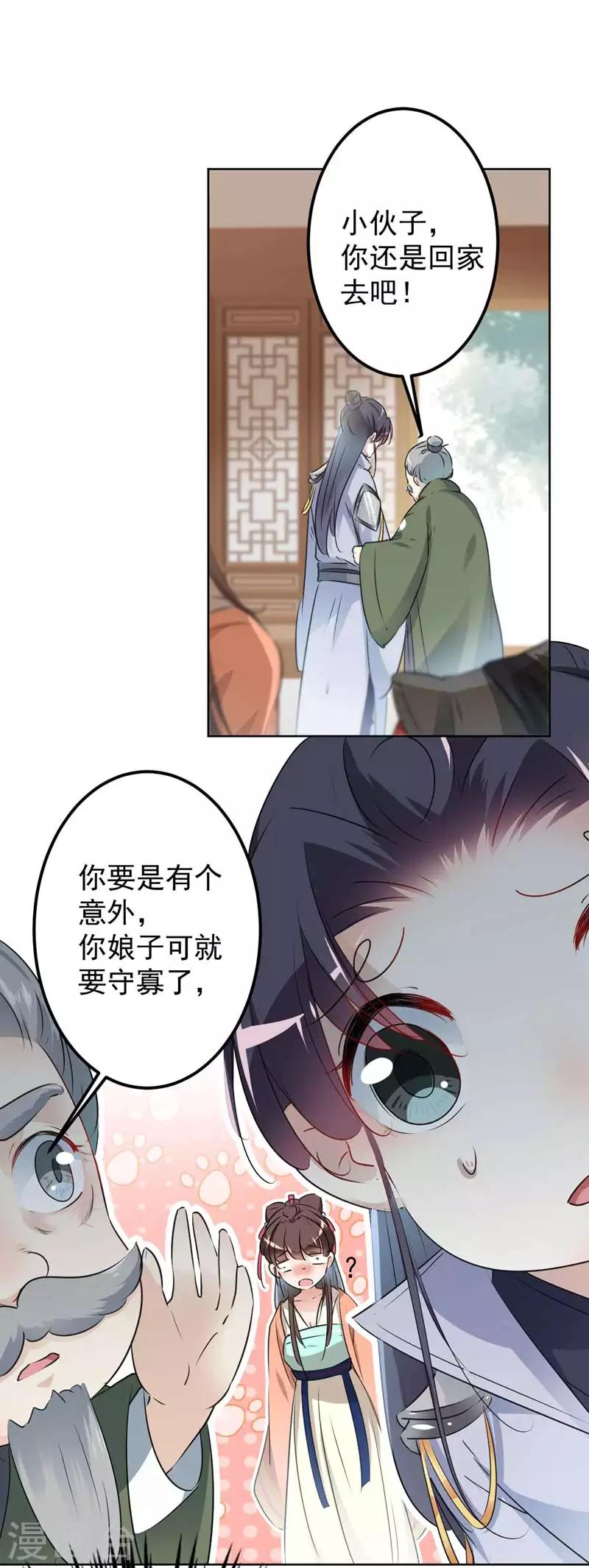 第74话 你娘子要守寡啦21