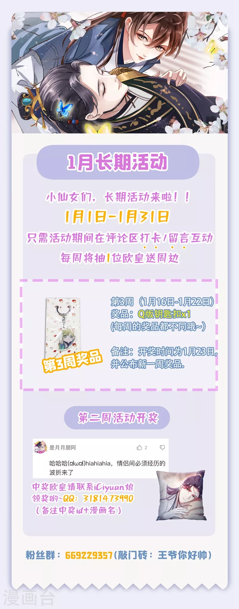第250话 沈秋也一起去西厥吧？34