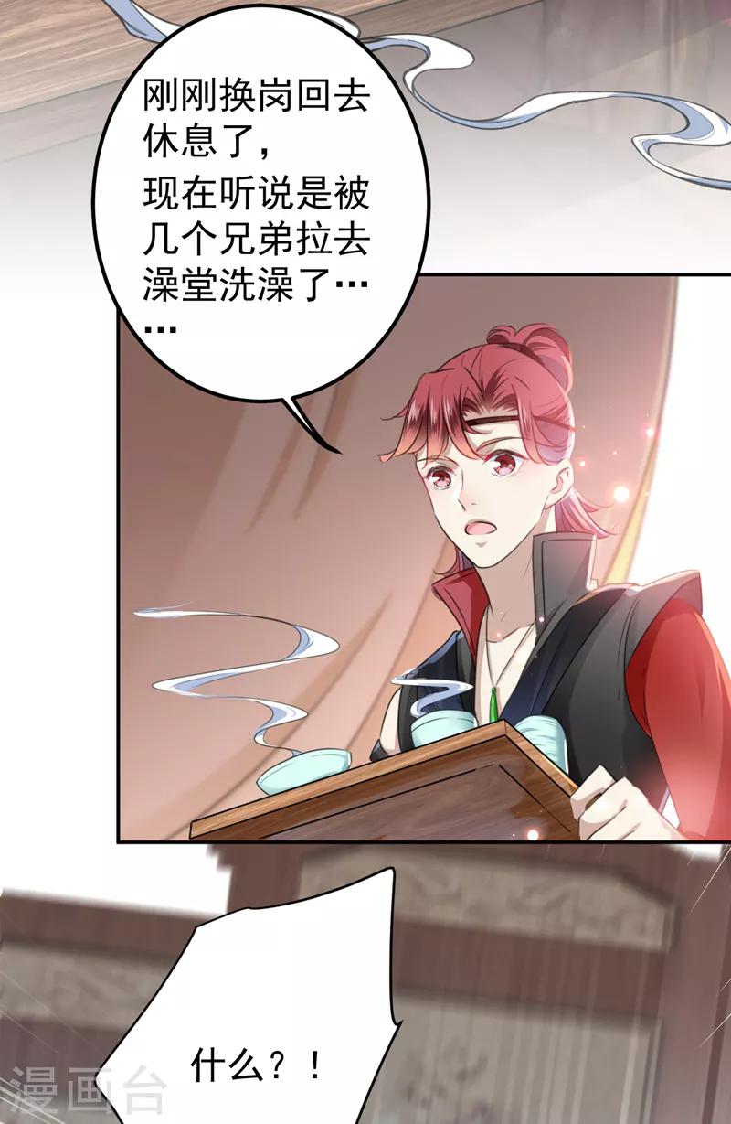 第139话 一起洗澡鸭~30