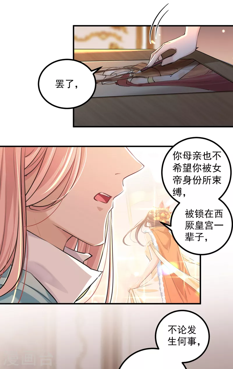 第328话 阿爹，我要回大齐19