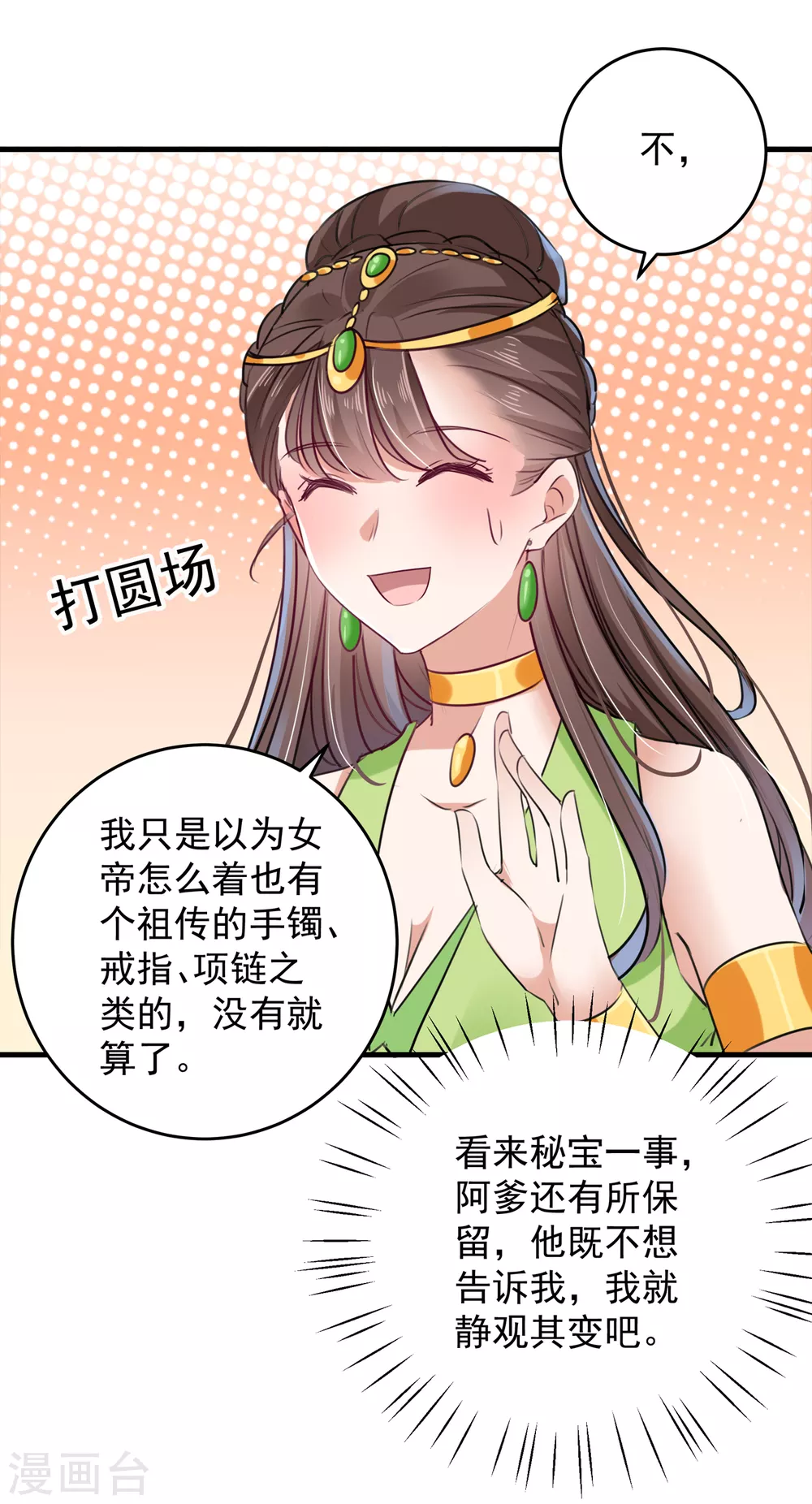 第277话 你喜欢沈秋吧？5