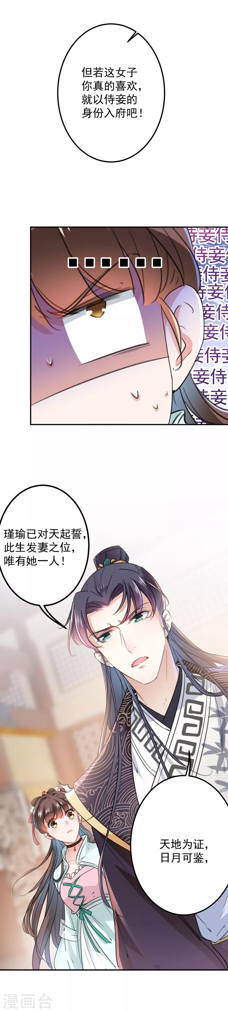 第121话 皇上让我做侍妾？9