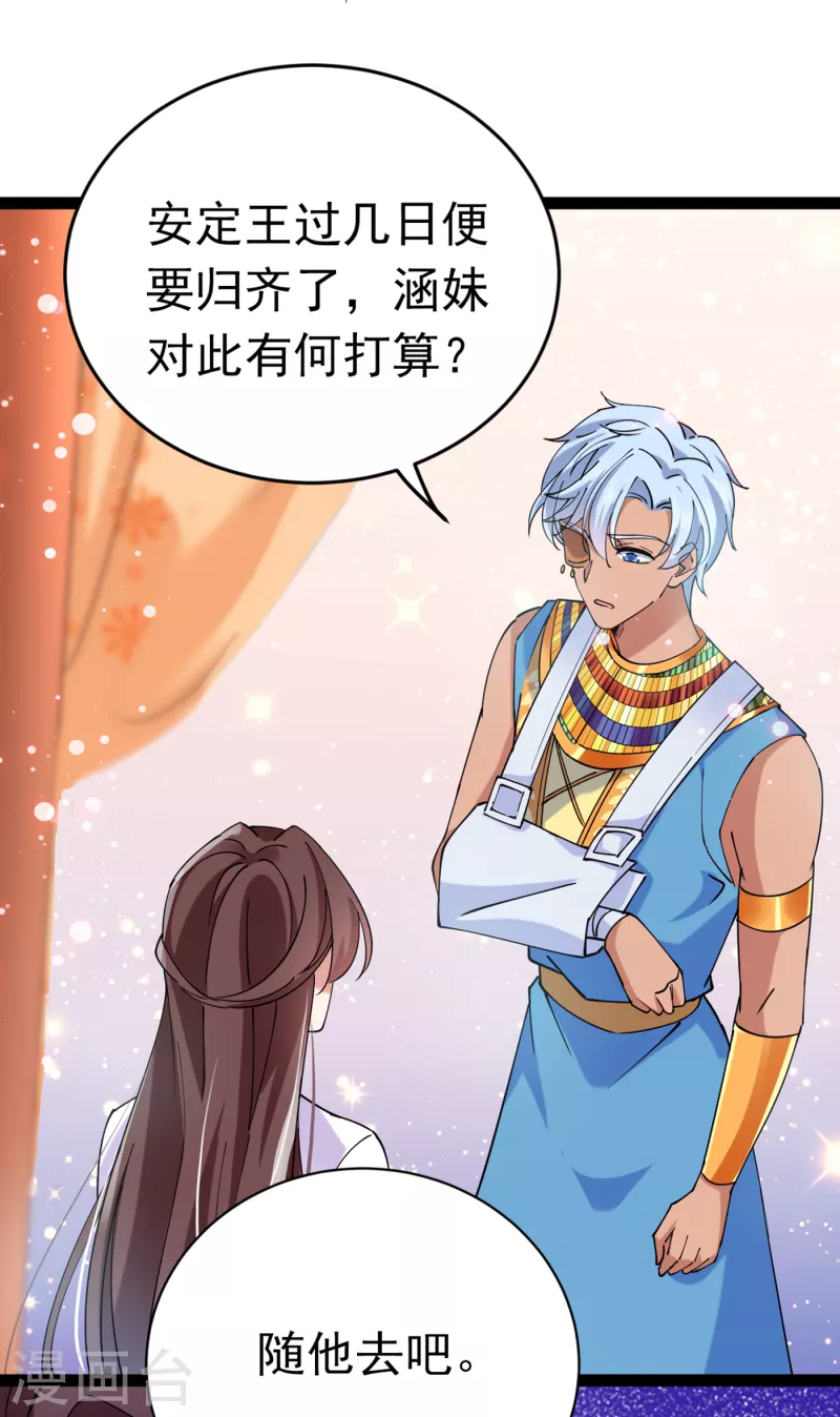 第290话 萧瑾瑜会当皇帝？31