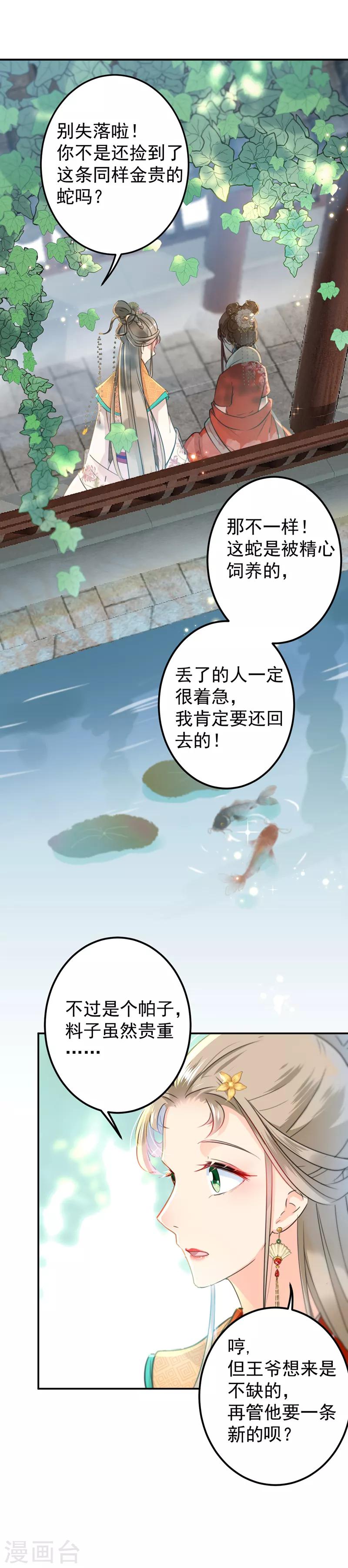 第129话 他一定很宠你！13