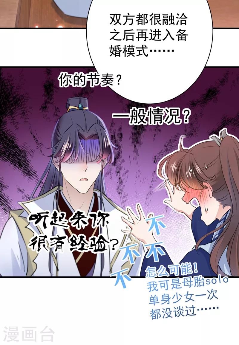 第198话 终老一生，白首不离8