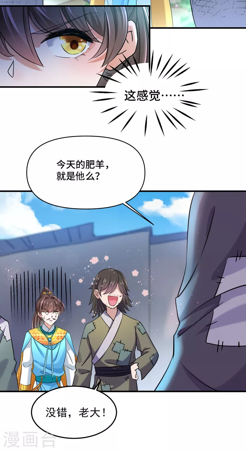 第252话 刚出狼穴，又入虎口！20