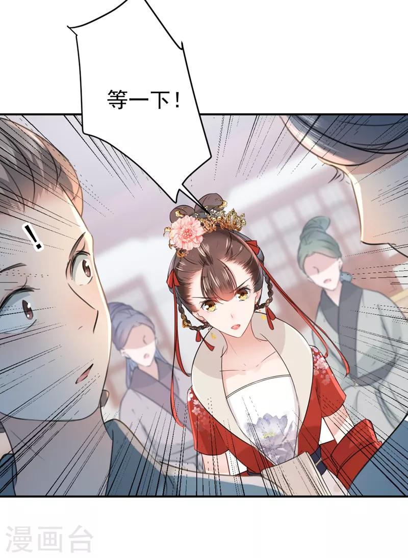 第132话 向本王的夫人道歉！24
