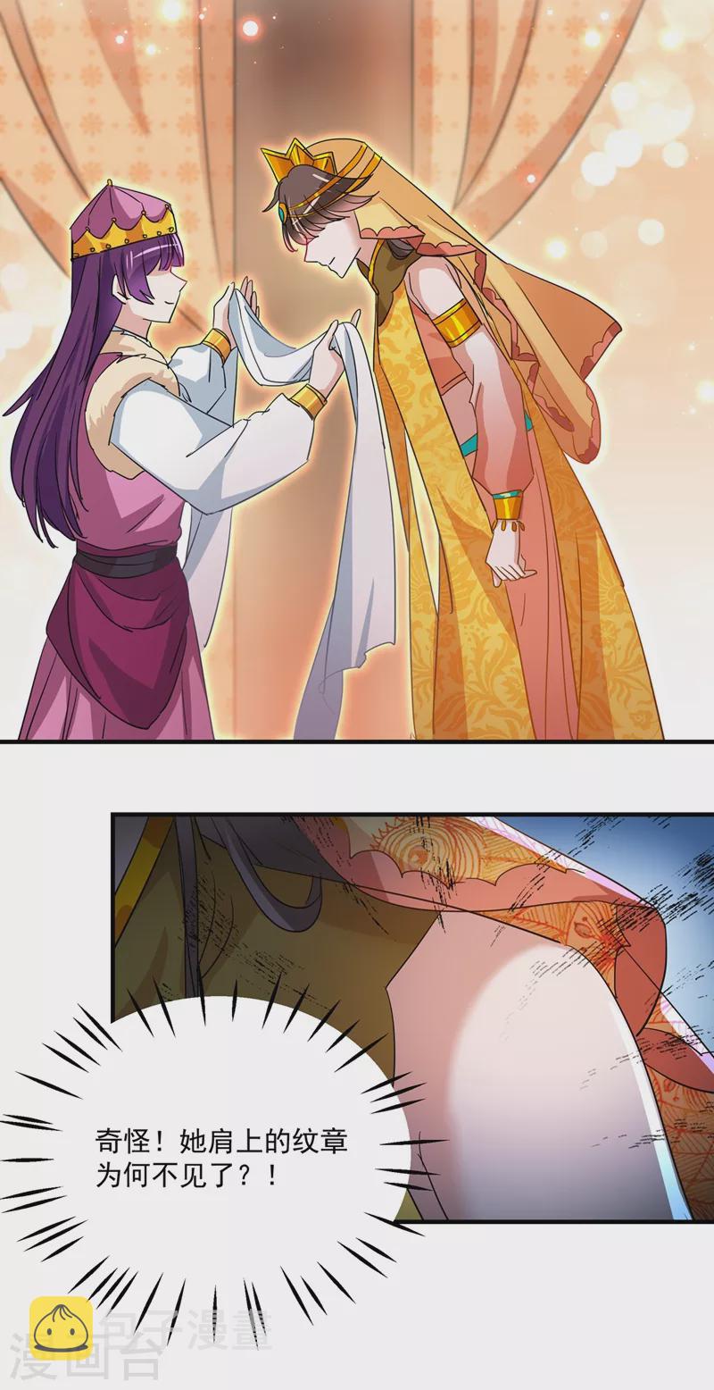第261话 她的纹章不见了？！17