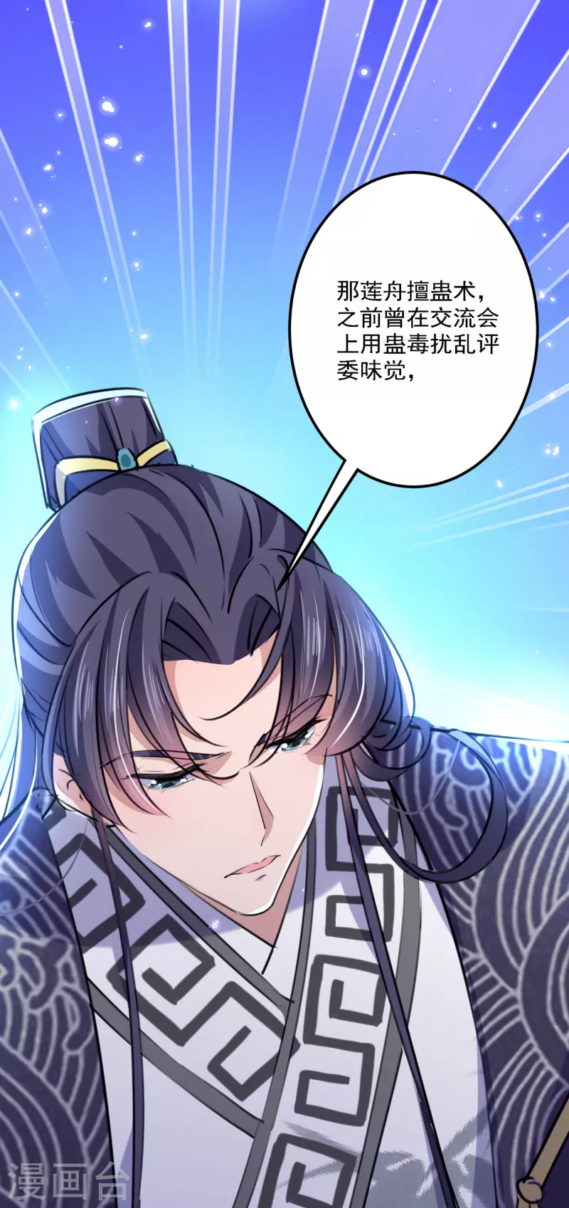第299话 出现第三个萧瑾瑜！19