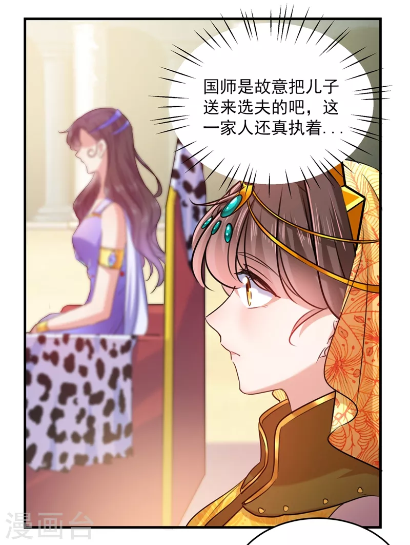 第265话 小心内奸，护好自身！22