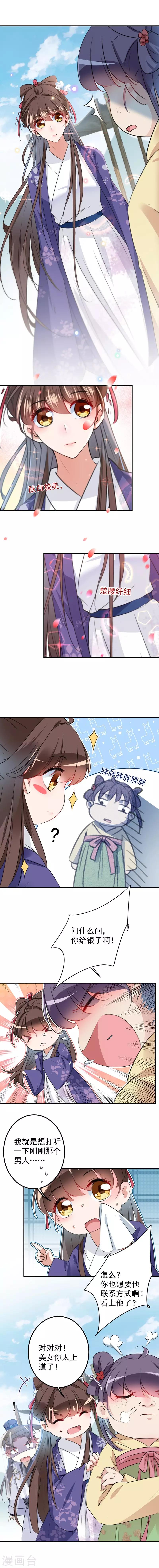 第101话 在他面前勾搭男人！4