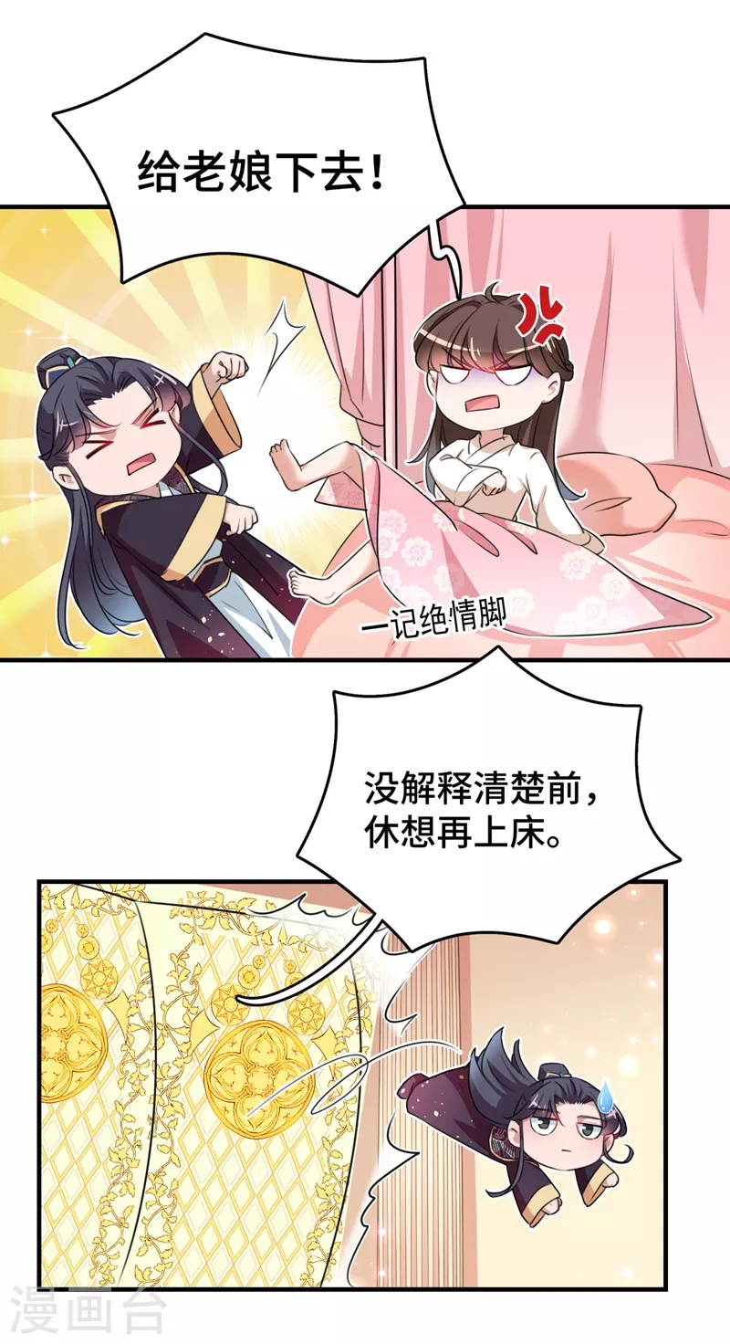 第249话 我不值得你信任吗？29