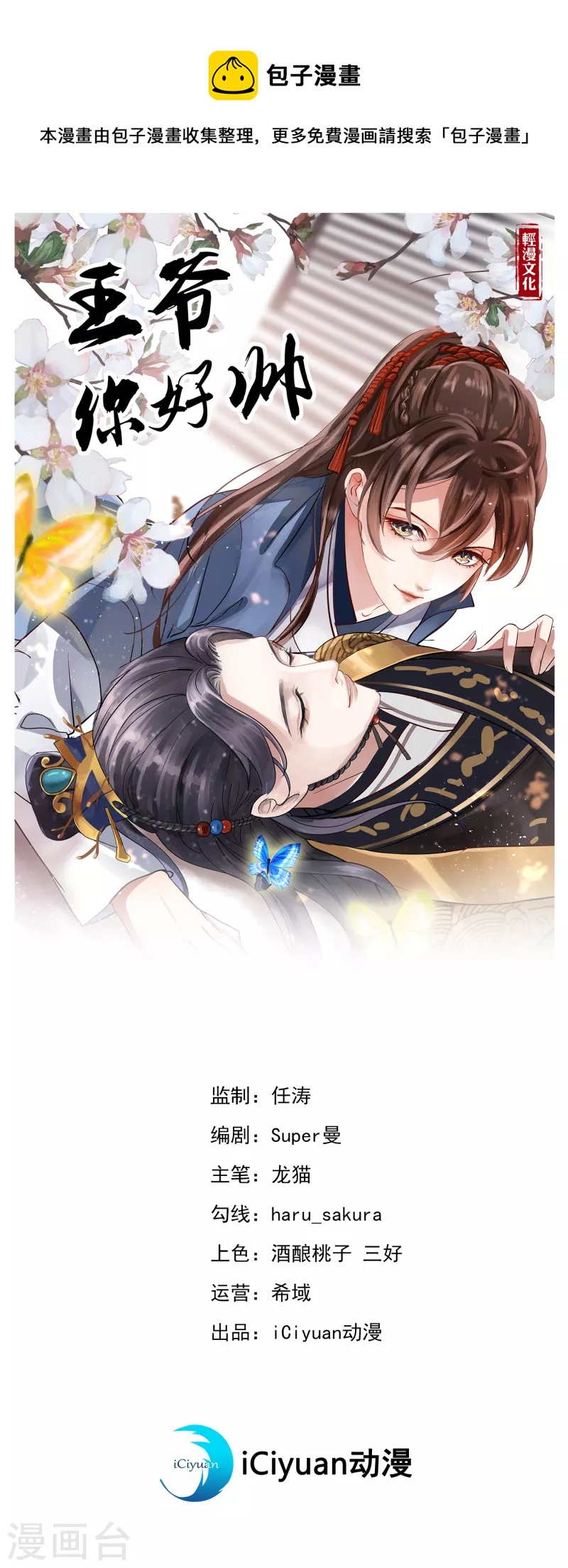 第316话 他俩也背叛了我？0