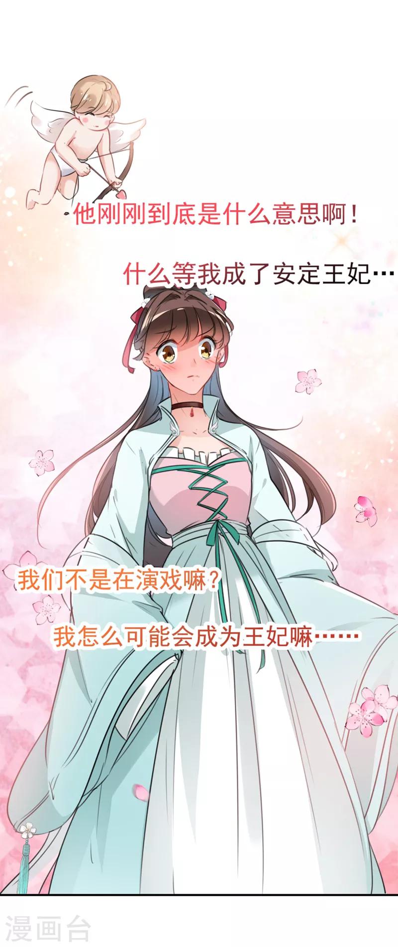 第122话 情深义重的王爷！17