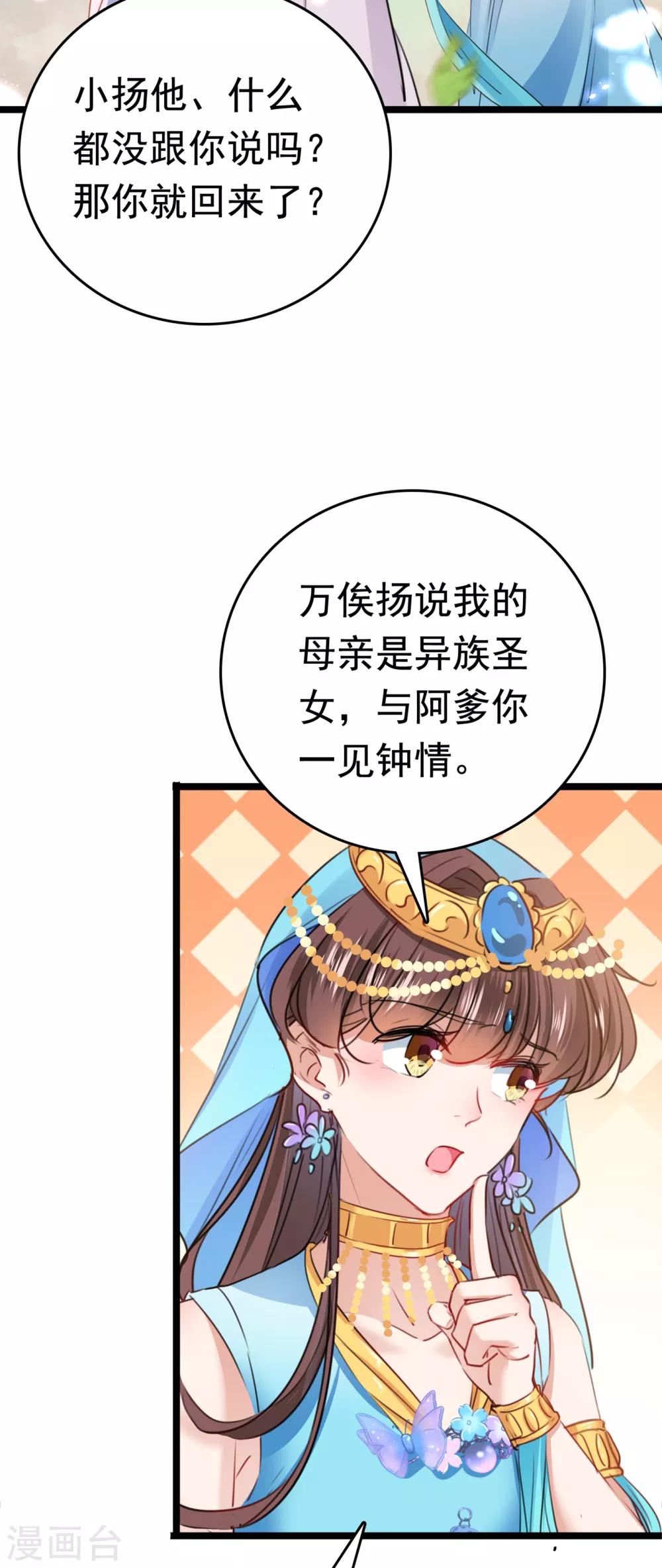 第225话 你是…国师她爹？！32
