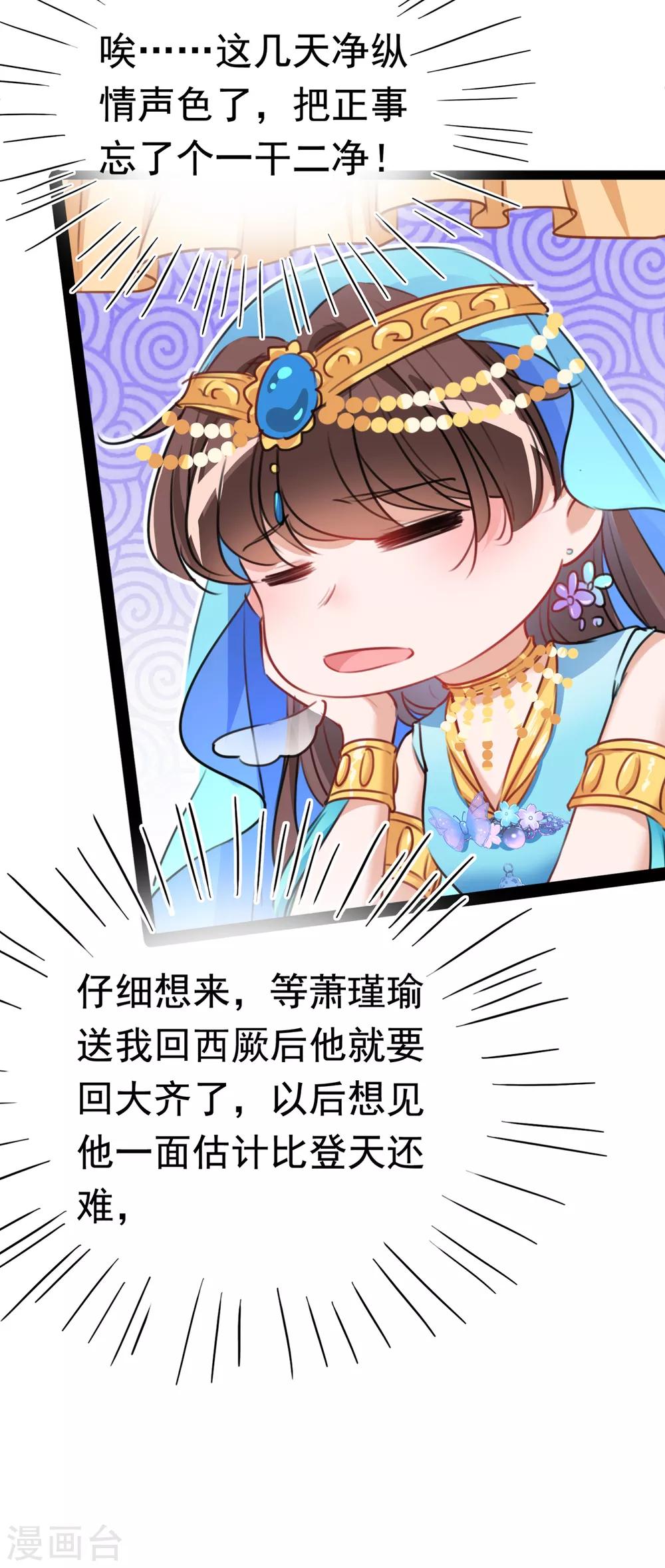 番外2 前往西厥途中的二三事8
