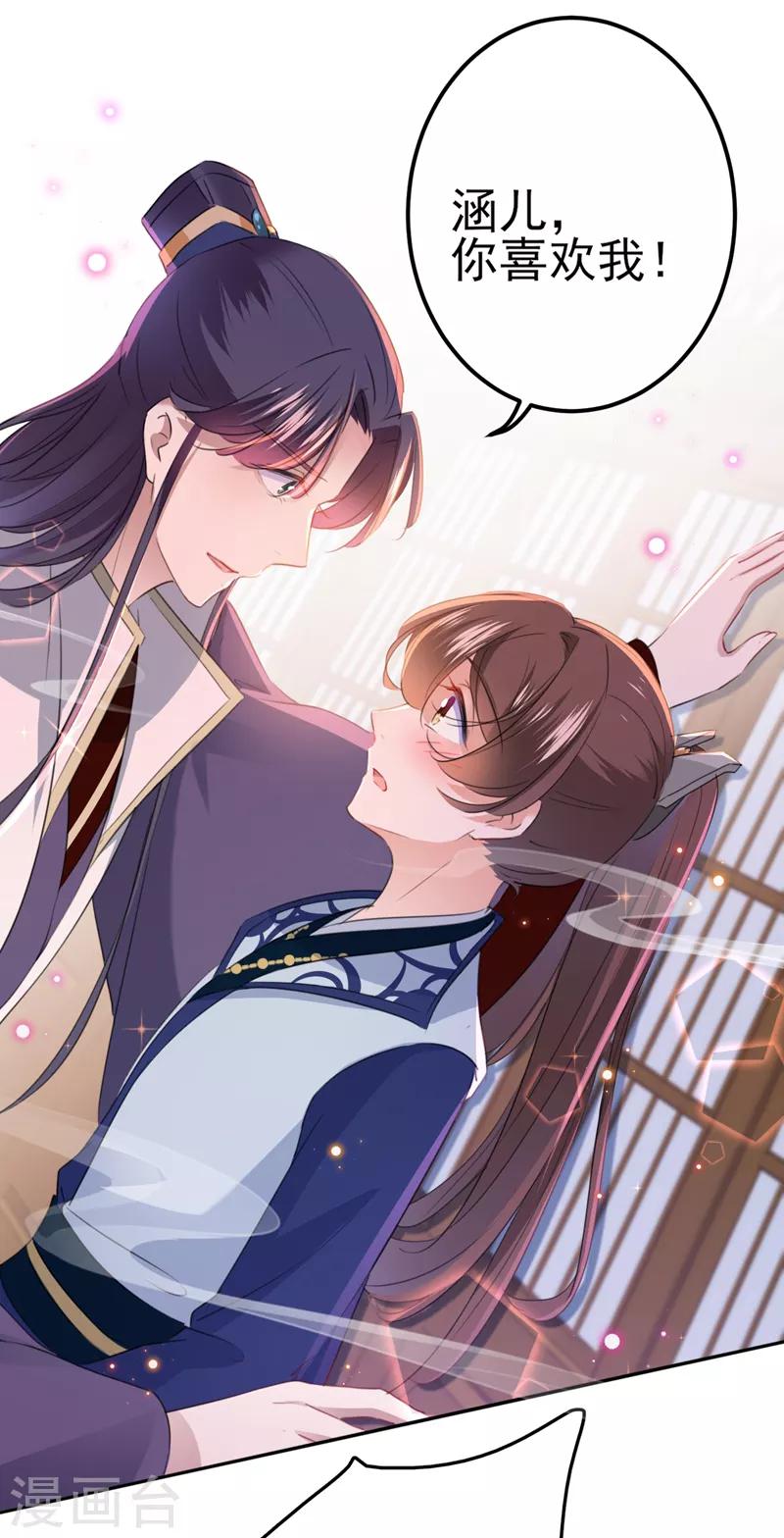 第173话 涵儿，你喜欢我！22