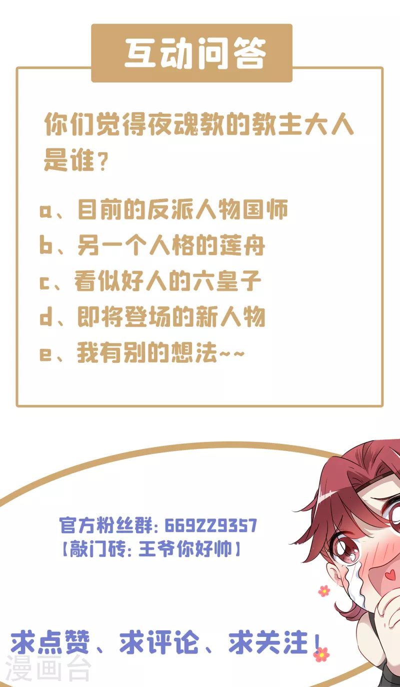 第301话 混入夜魂教44