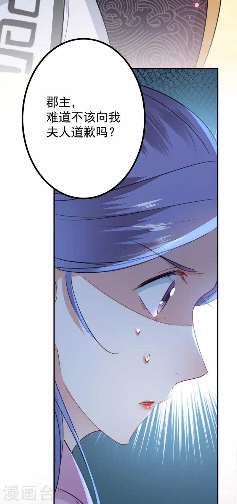 第132话 向本王的夫人道歉！34