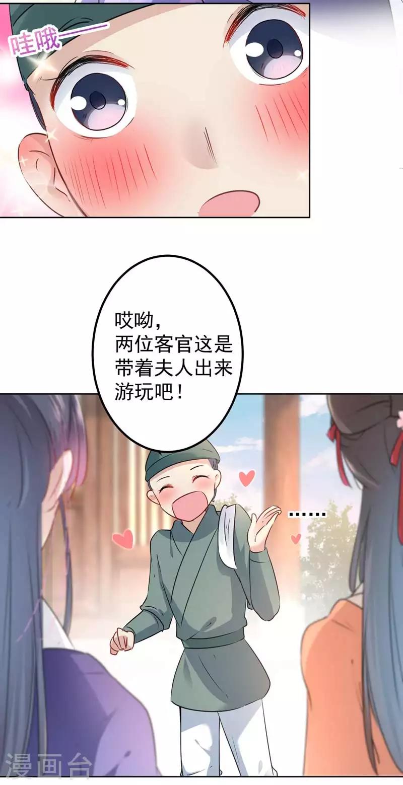 第69话 你很在乎萧瑾瑜？8
