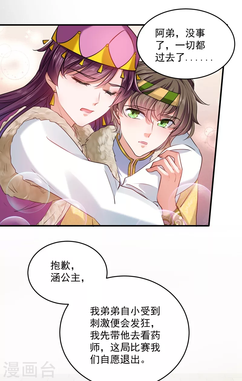 第265话 小心内奸，护好自身！14