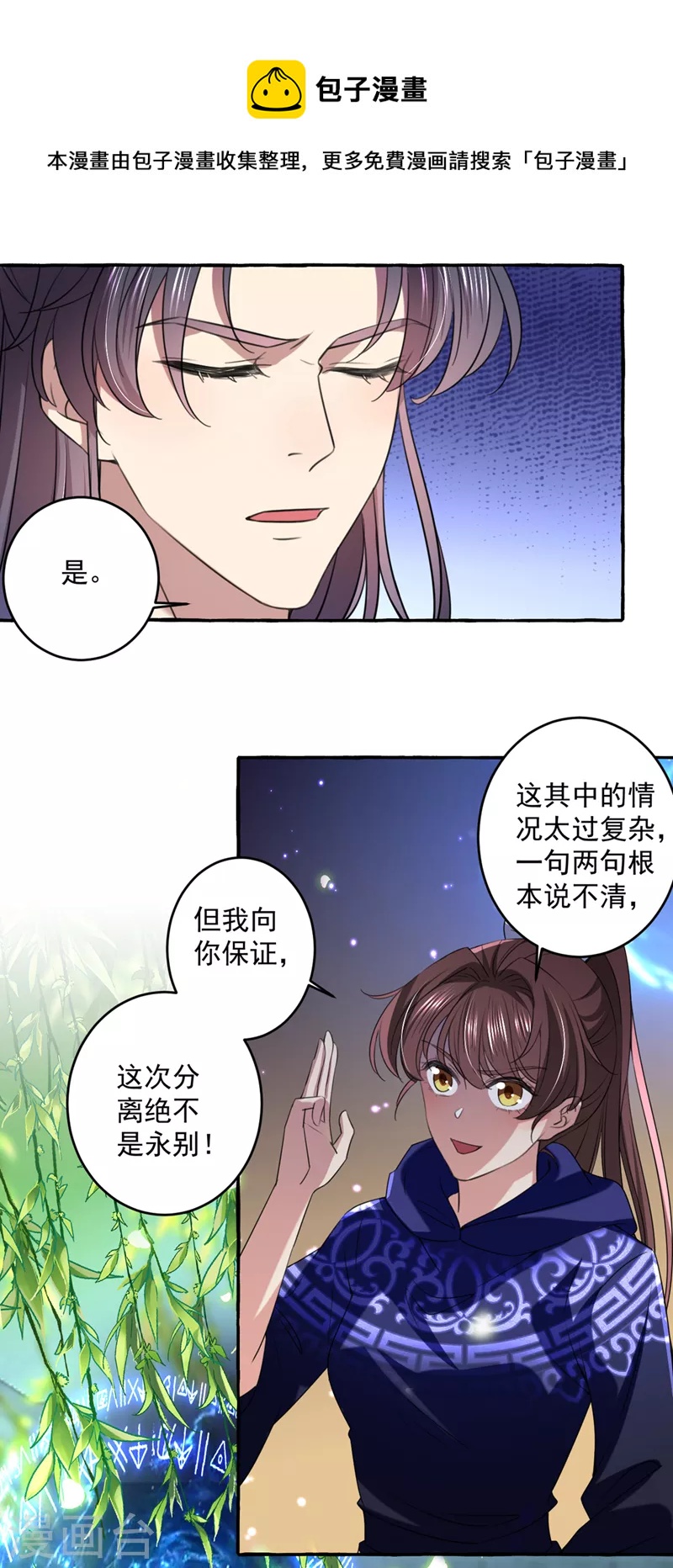 第325话 涵儿，我不许你走9