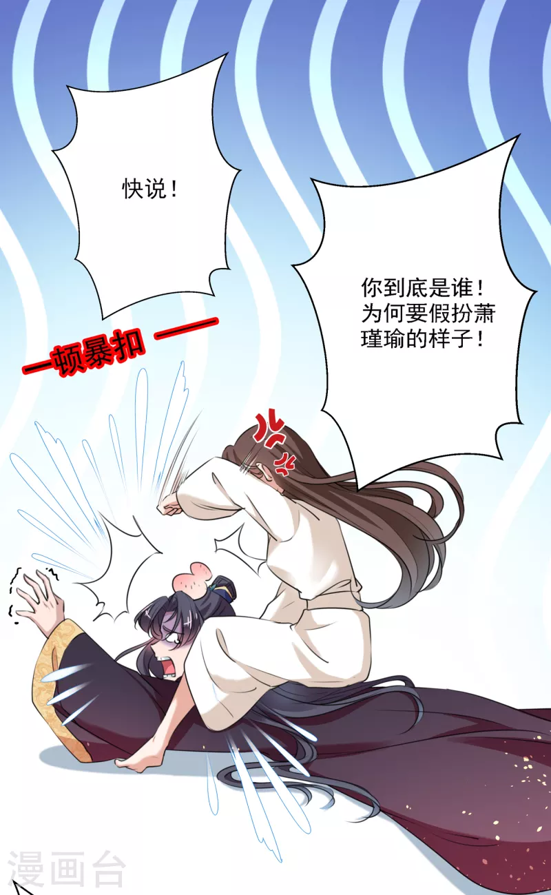 第298话 两个萧瑾瑜？！15