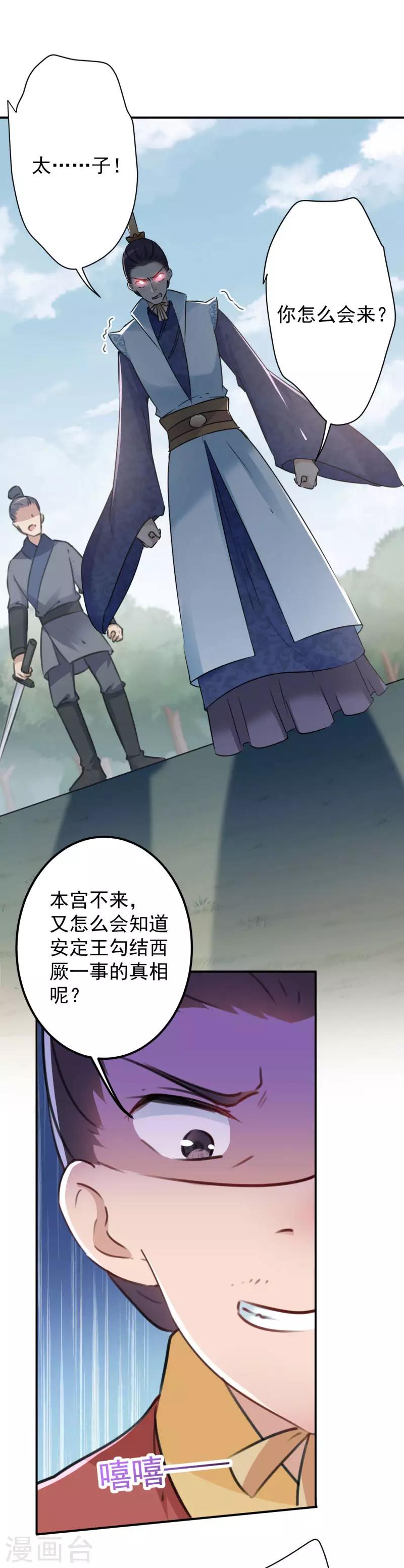 第117话 被太子盯上了？！7