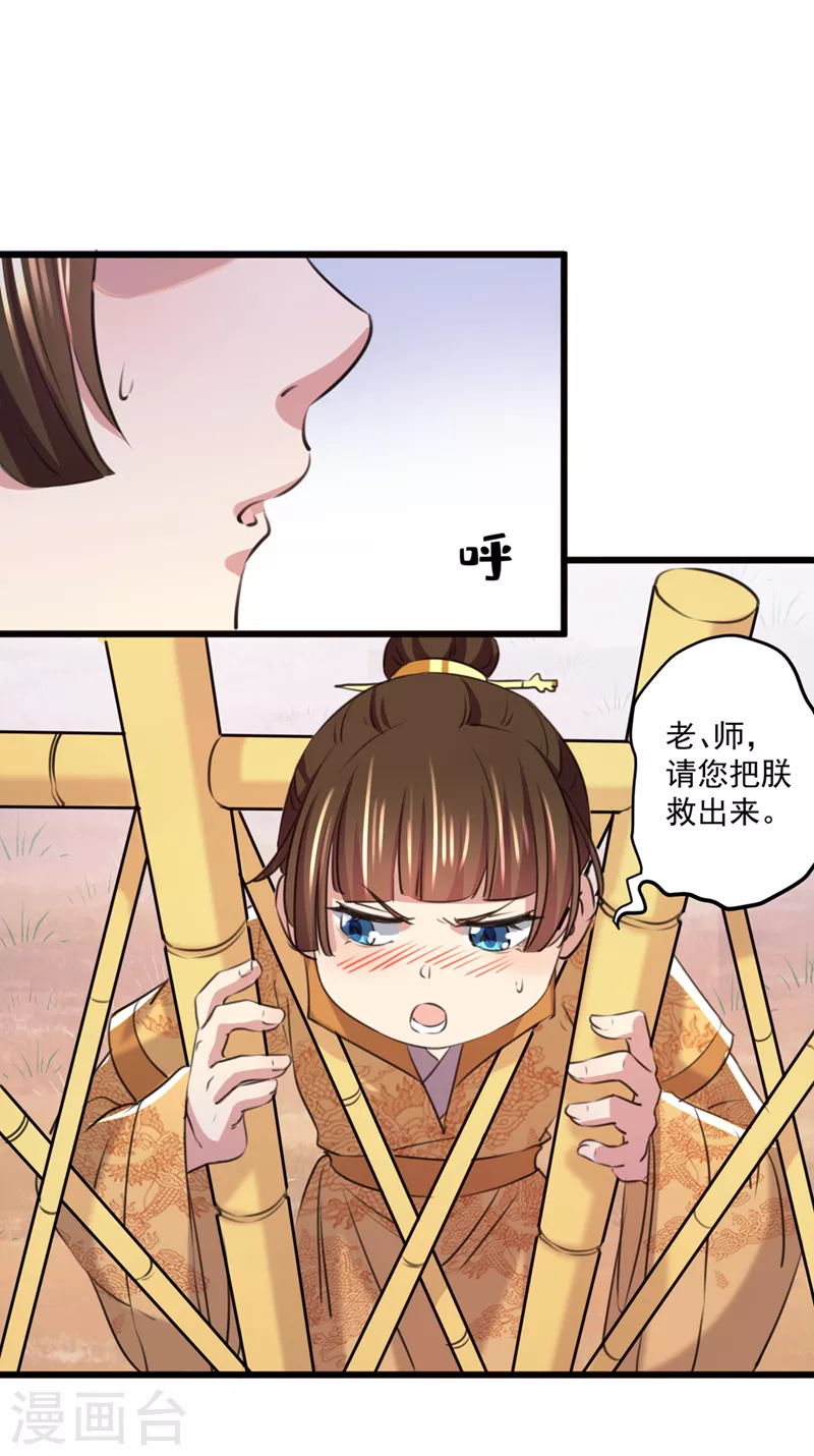 第333话 叫老师，我就救你16