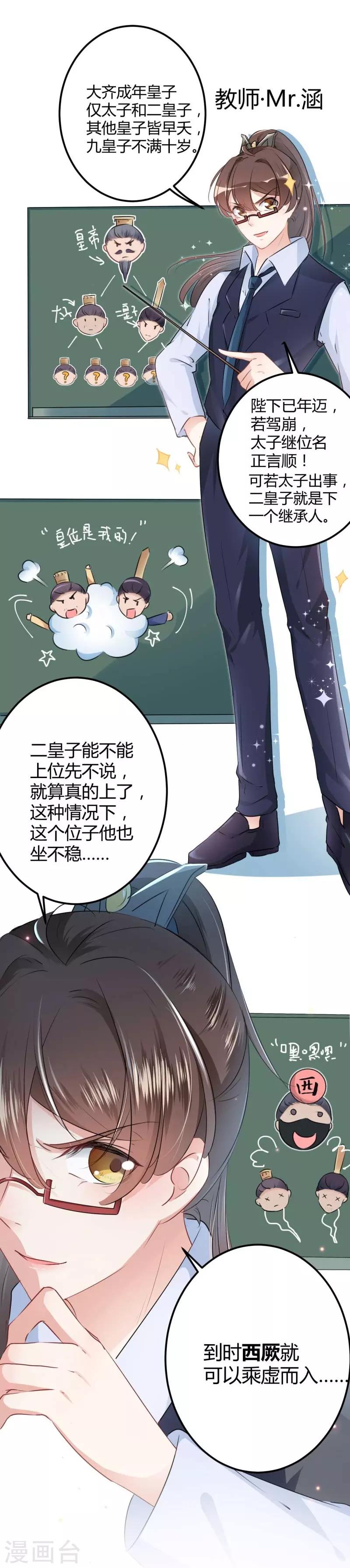 第54话 王爷的占有欲7