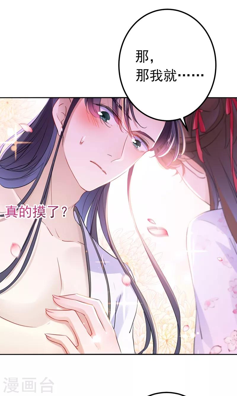 第165话 还想继续摸吗？15