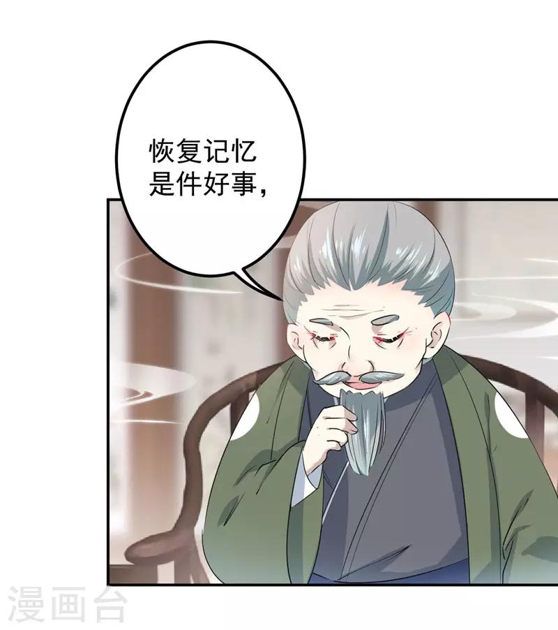 第89话 “娘子”的秘密3