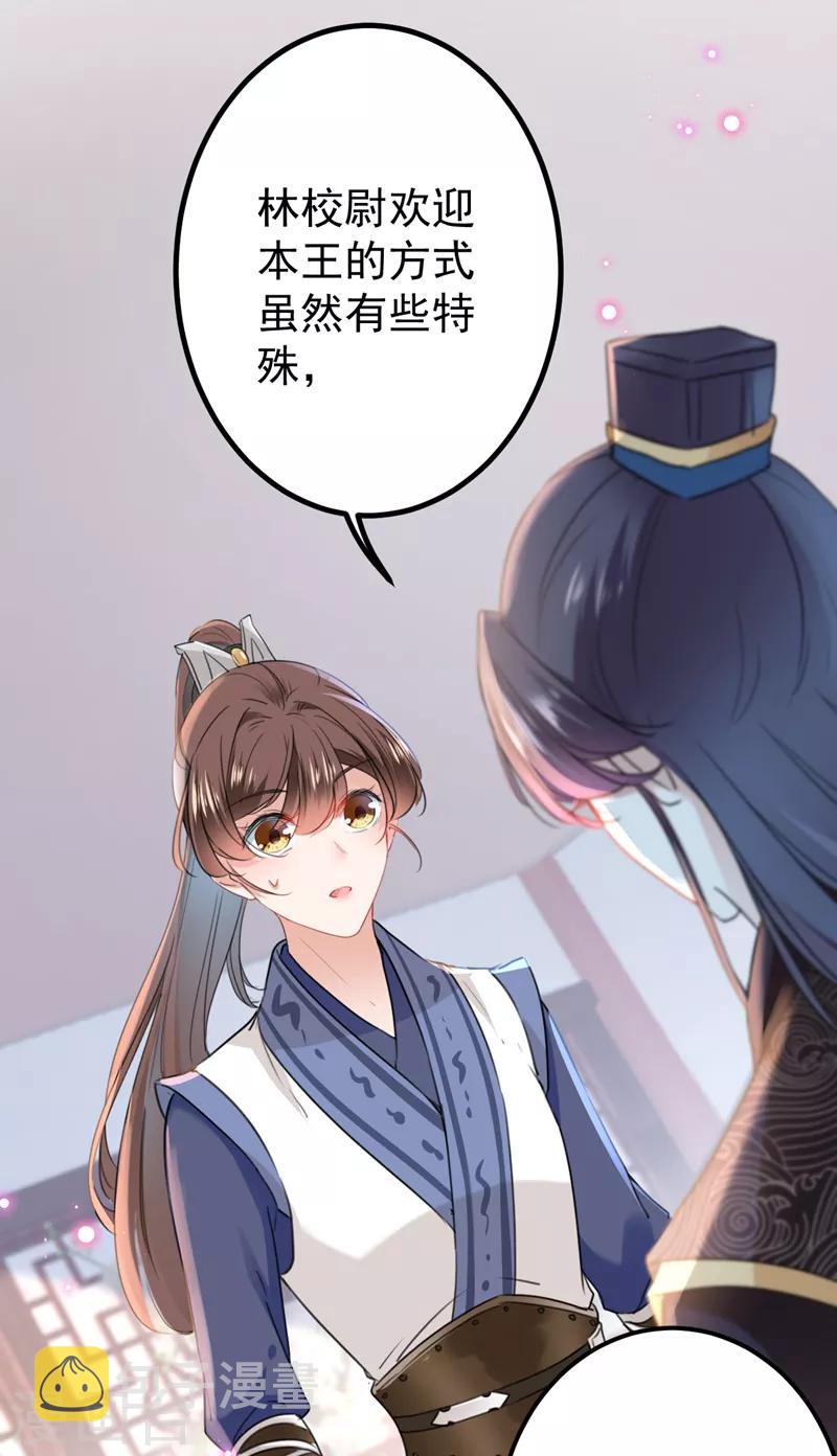 第136话 本王等着娶王妃呢！21