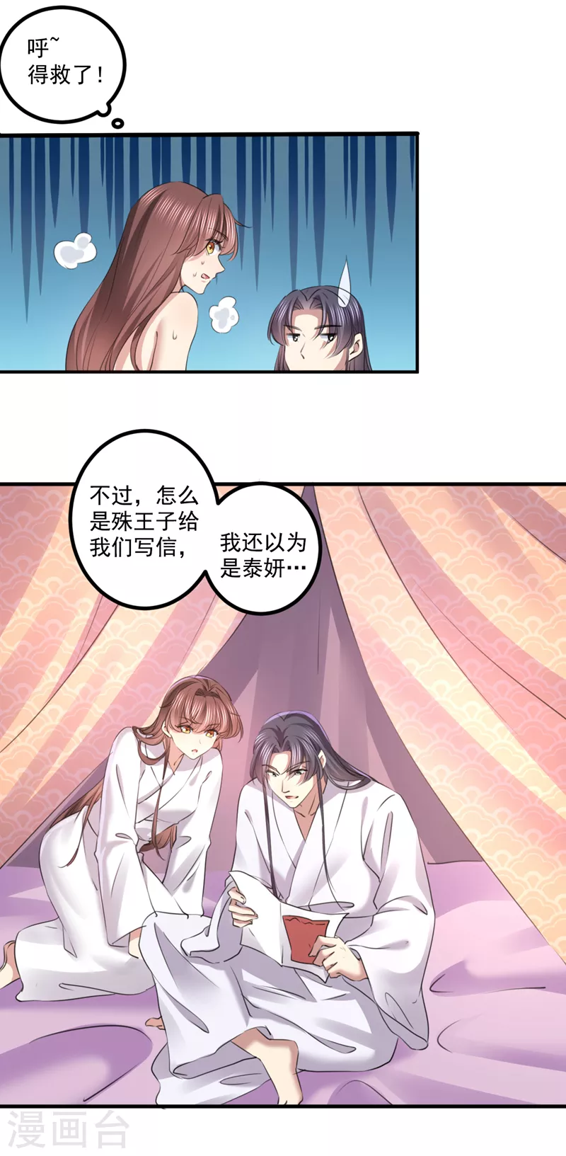 最终话 许你安稳盛世16