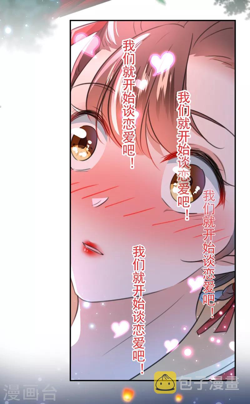 第157话 我们谈恋爱吧！26
