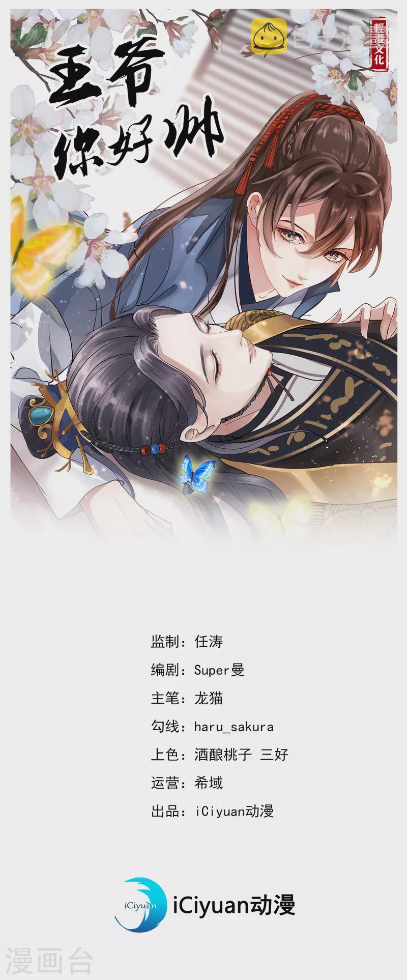 第290话 萧瑾瑜会当皇帝？0