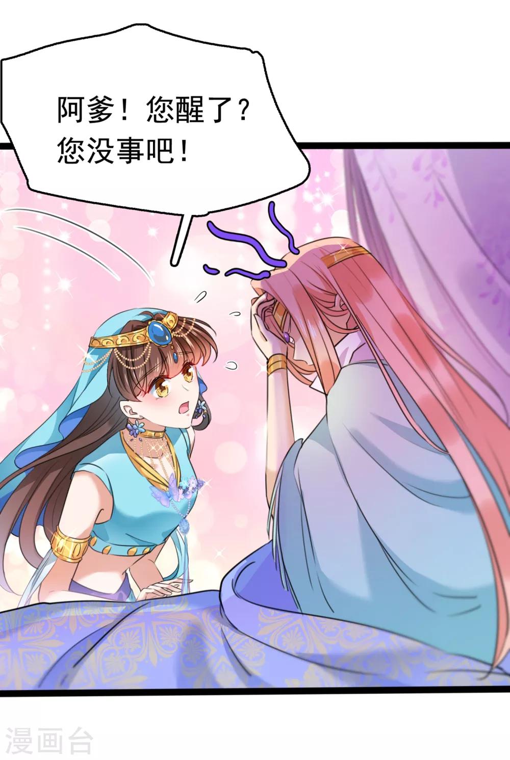 第227话 这门亲事我不认可！24