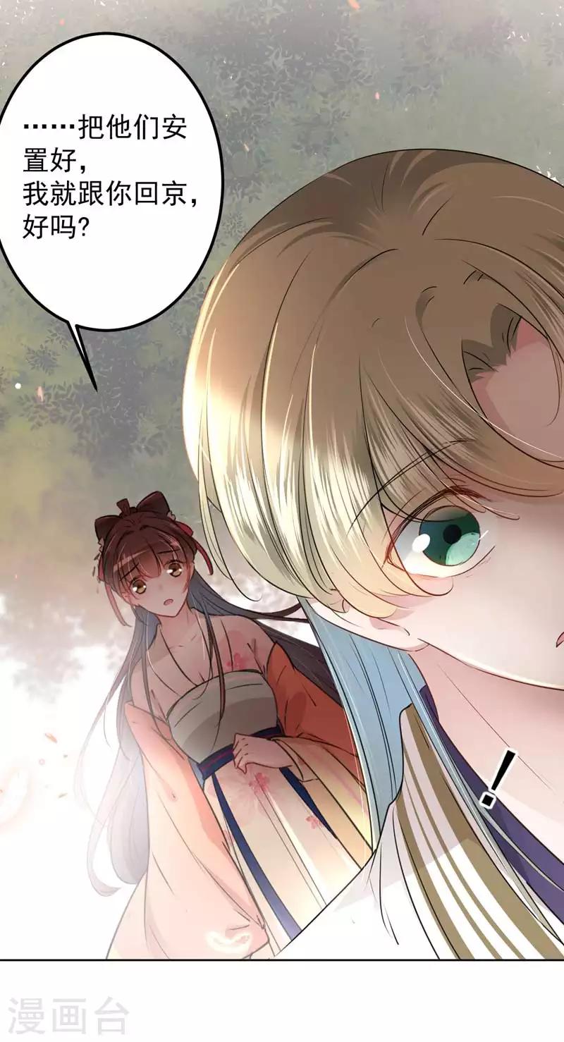 第69话 你很在乎萧瑾瑜？28