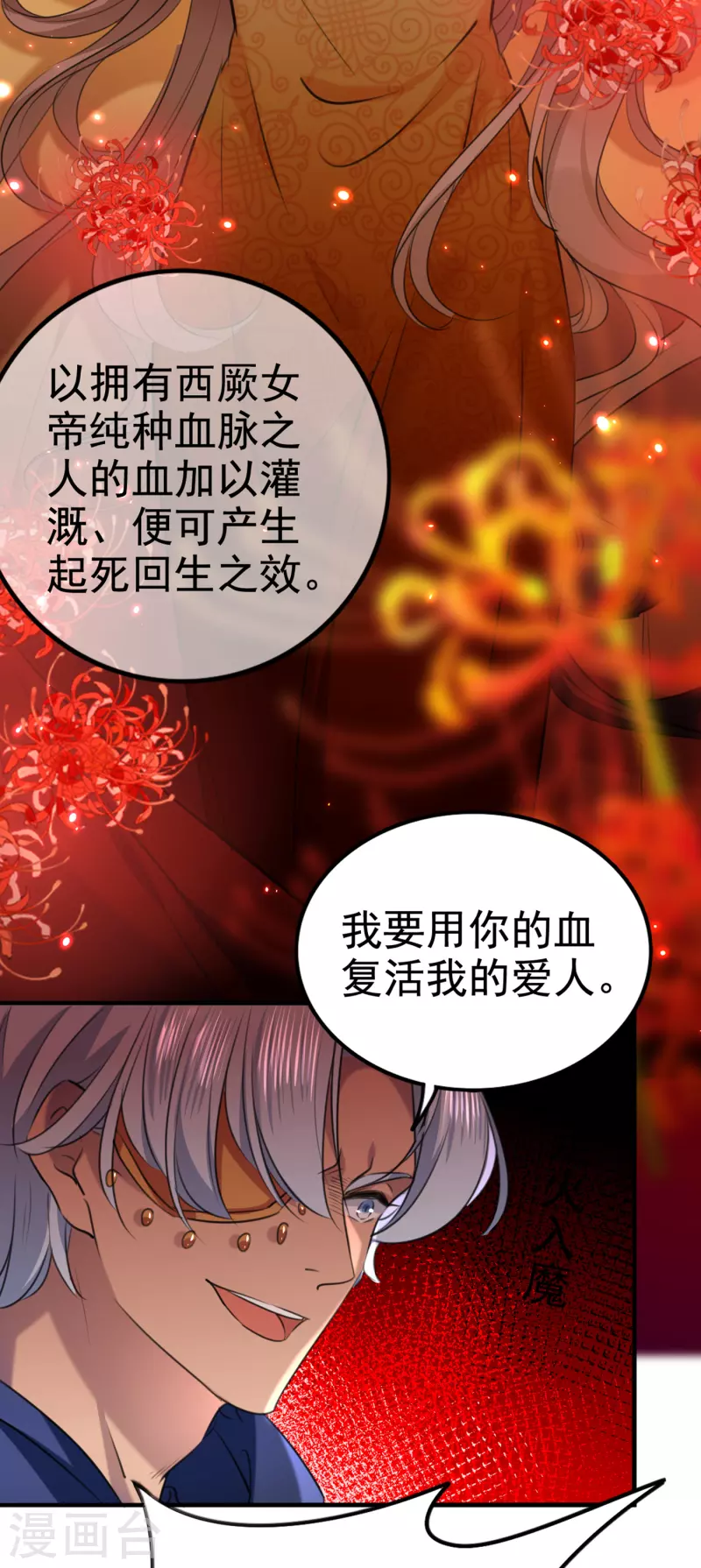第314话 用你的血复活沐心14