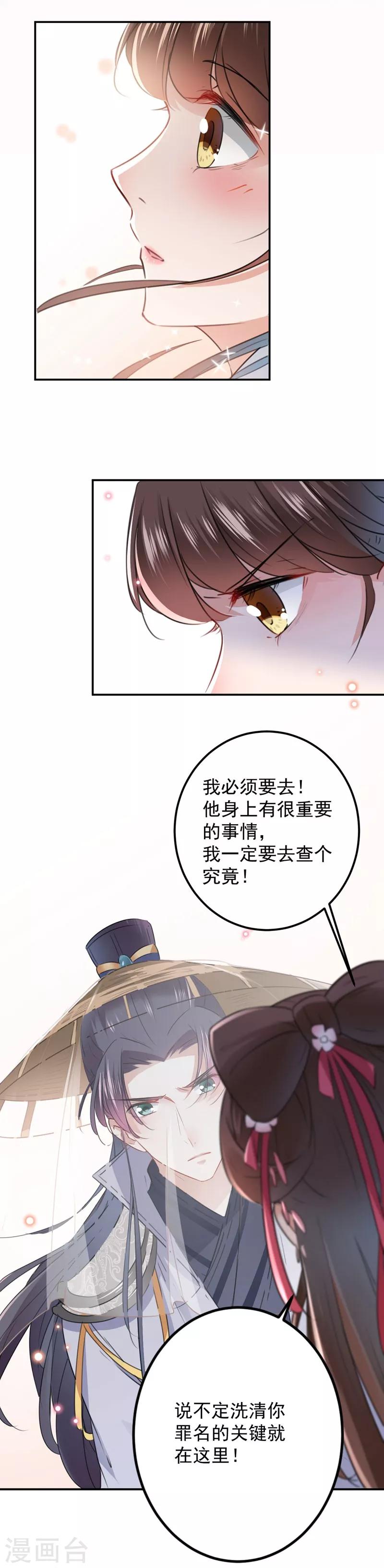 第102话 洗脱罪名的关键7