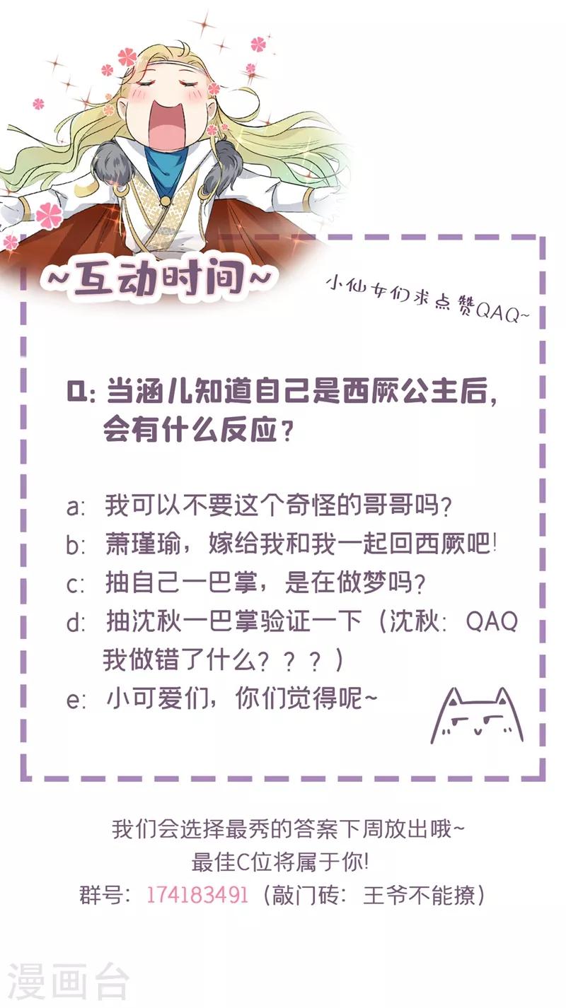 第213话 寻回失散的西厥公主39