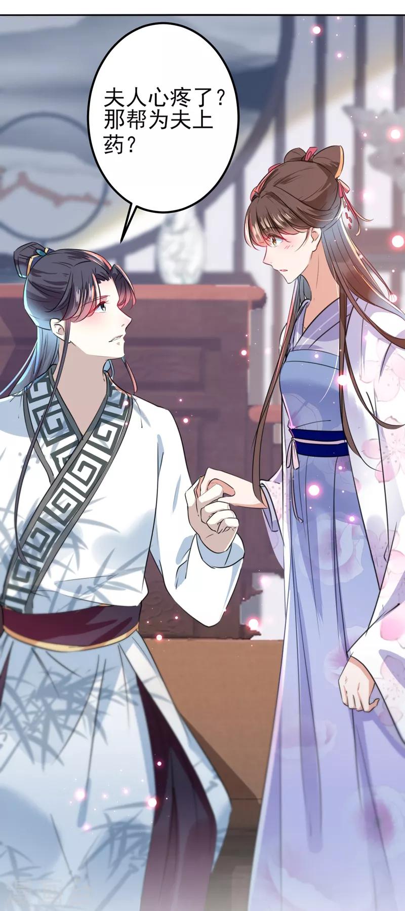 第164话 夫人心疼我？22