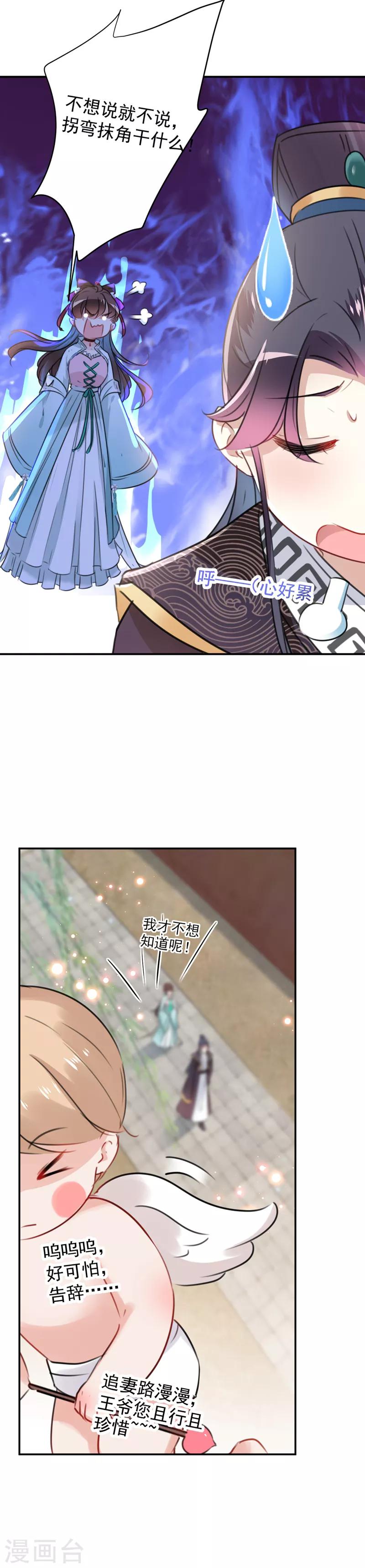 第122话 情深义重的王爷！19