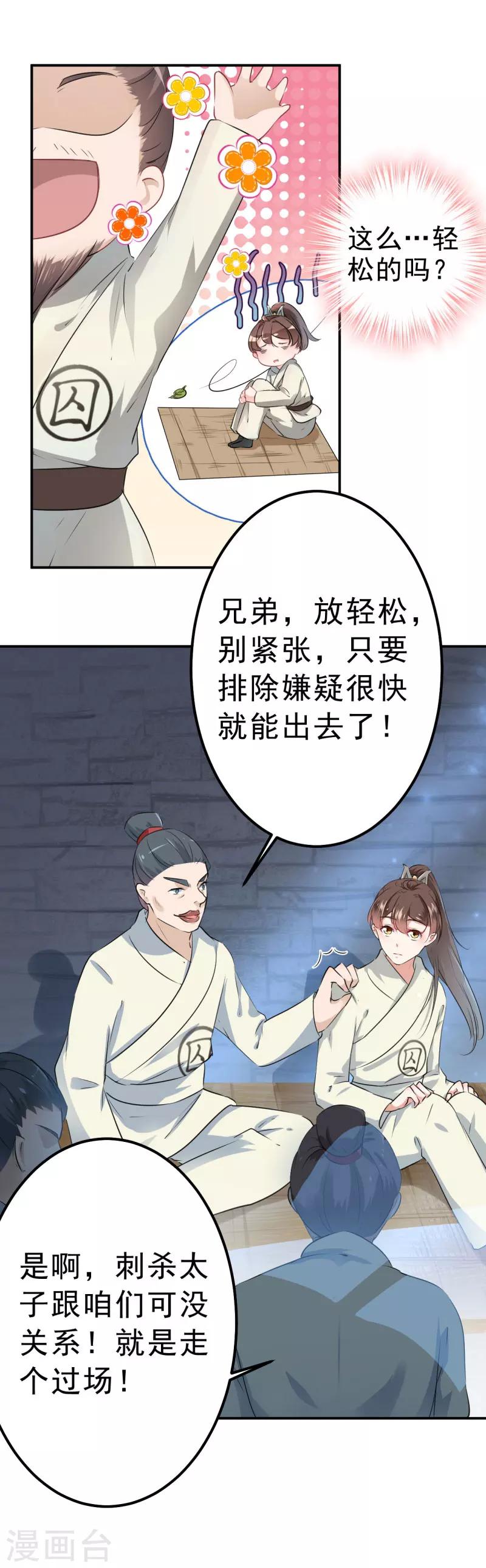 第45话 打入天牢13