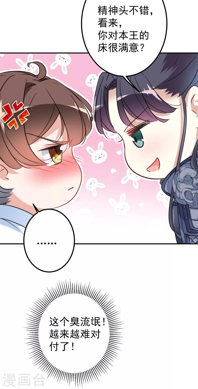 第144话 收了爪子的小野猫33