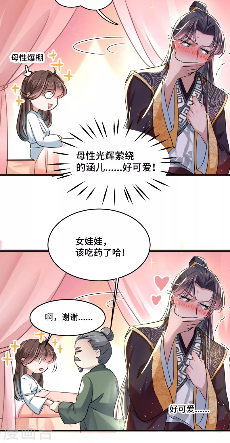 第251话 我，我真有了？！13