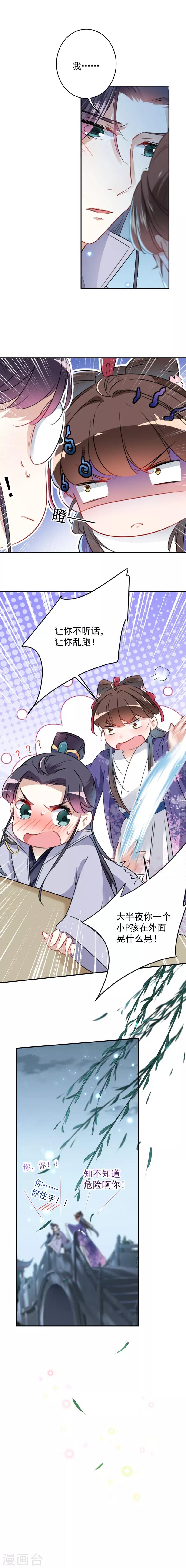 第108话 她，是我的！9