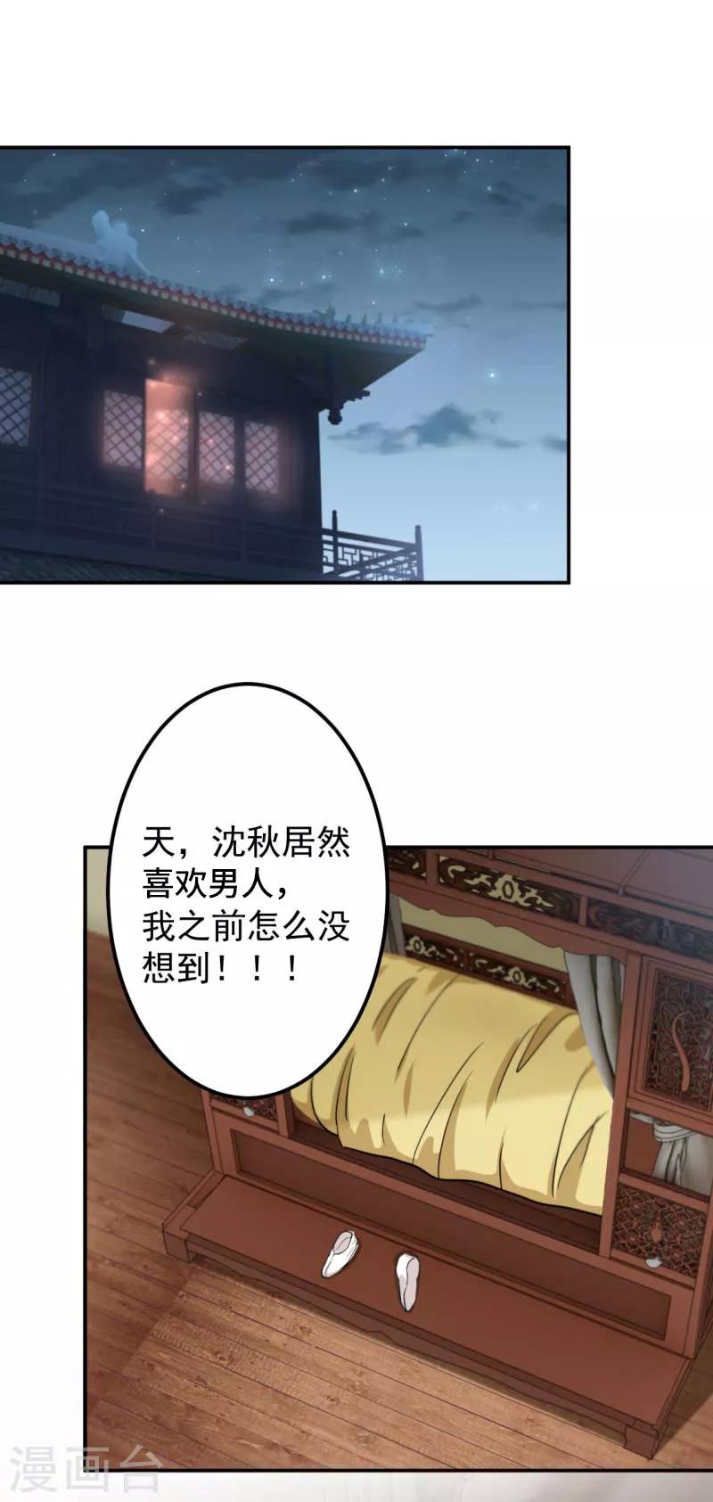 第61话 沈秋喜欢男人？!8
