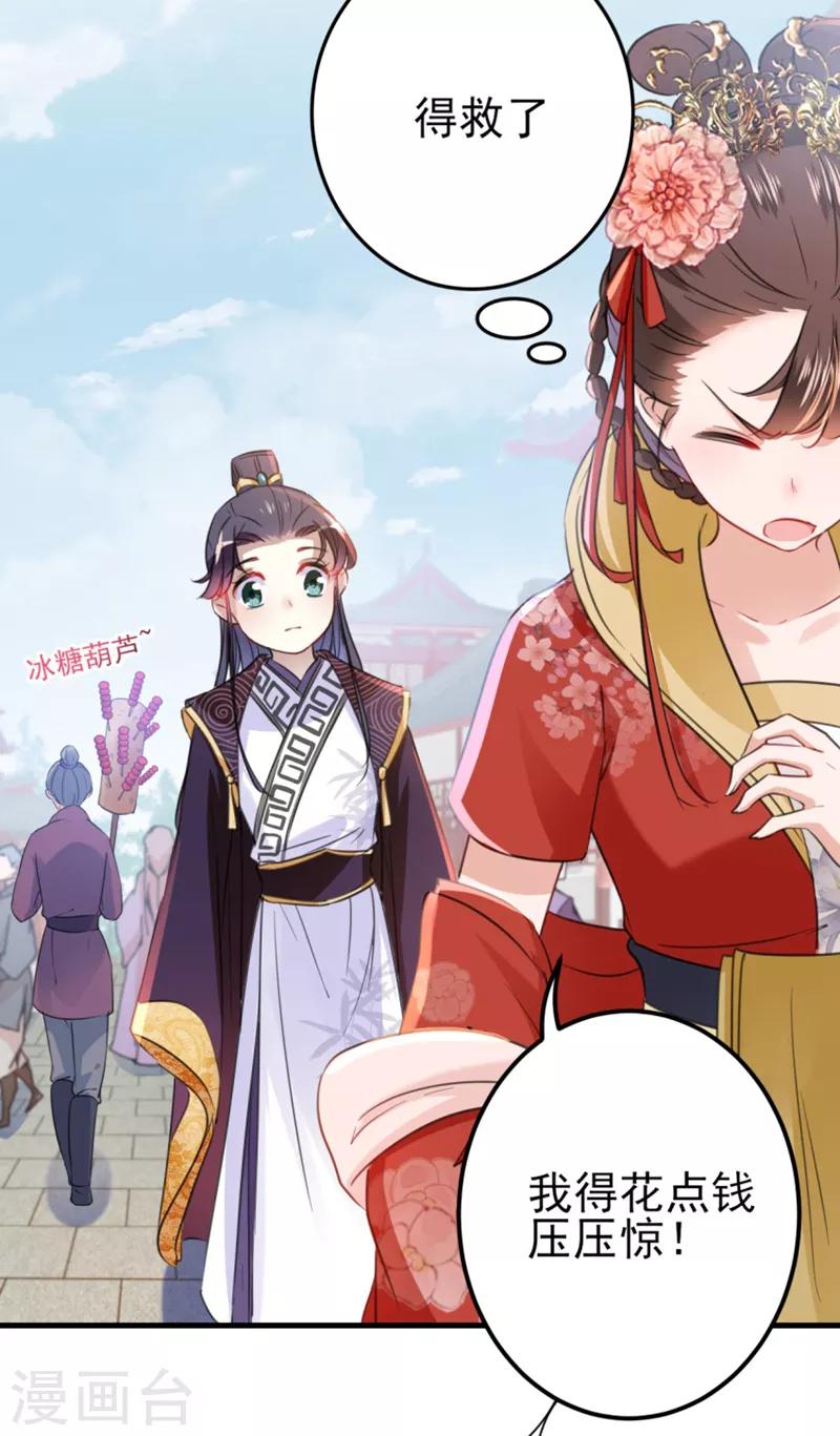 第159话 糖人要舔着吃？6